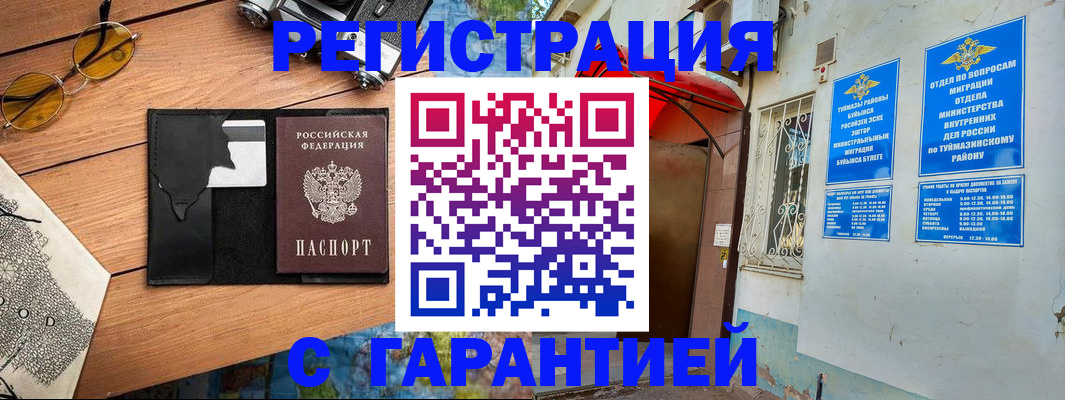 временная регистрация в Таре